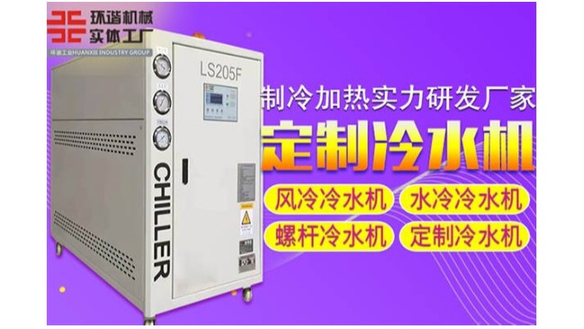 阜阳水冷羞羞答答网址在线观看设备厂家地址